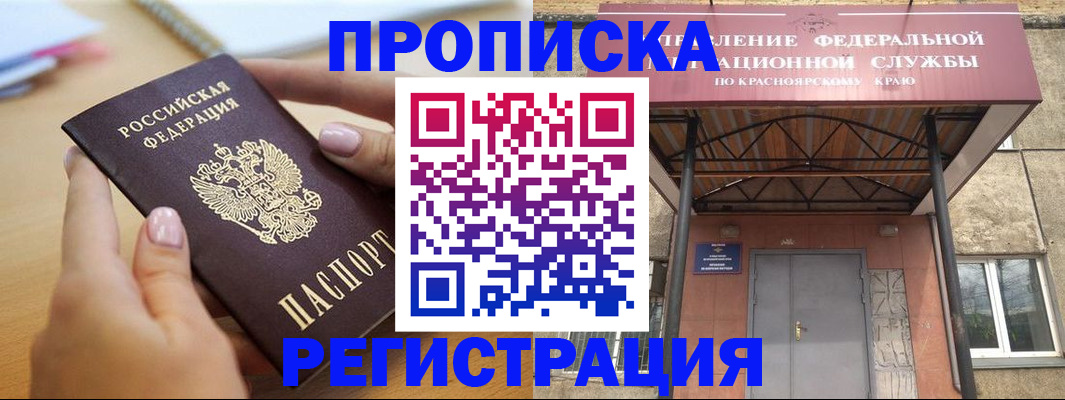 прописка гарантия в Нижнеудинске