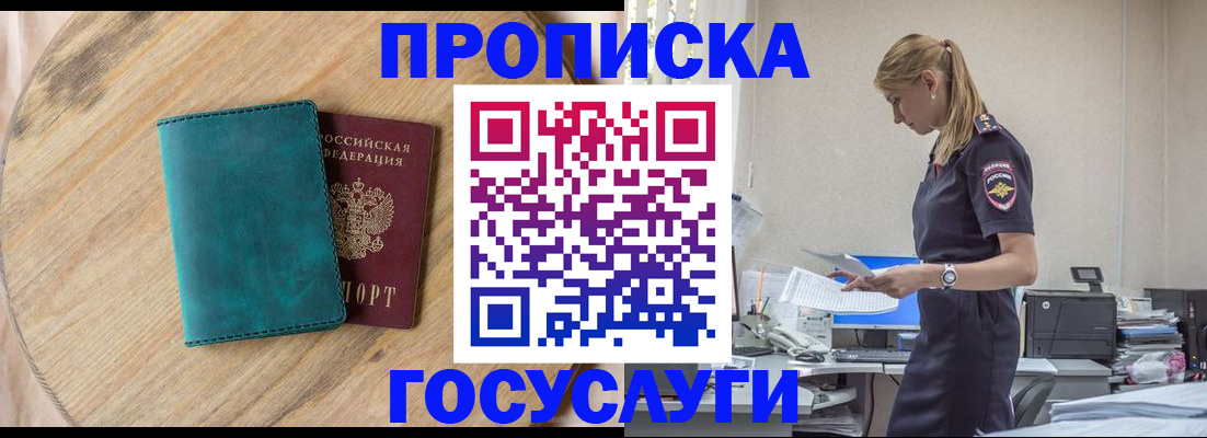 прописка от собственника в Нижнеудинске