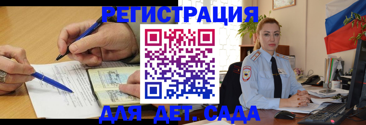 регистрация для дет. сада в Нижнеудинске